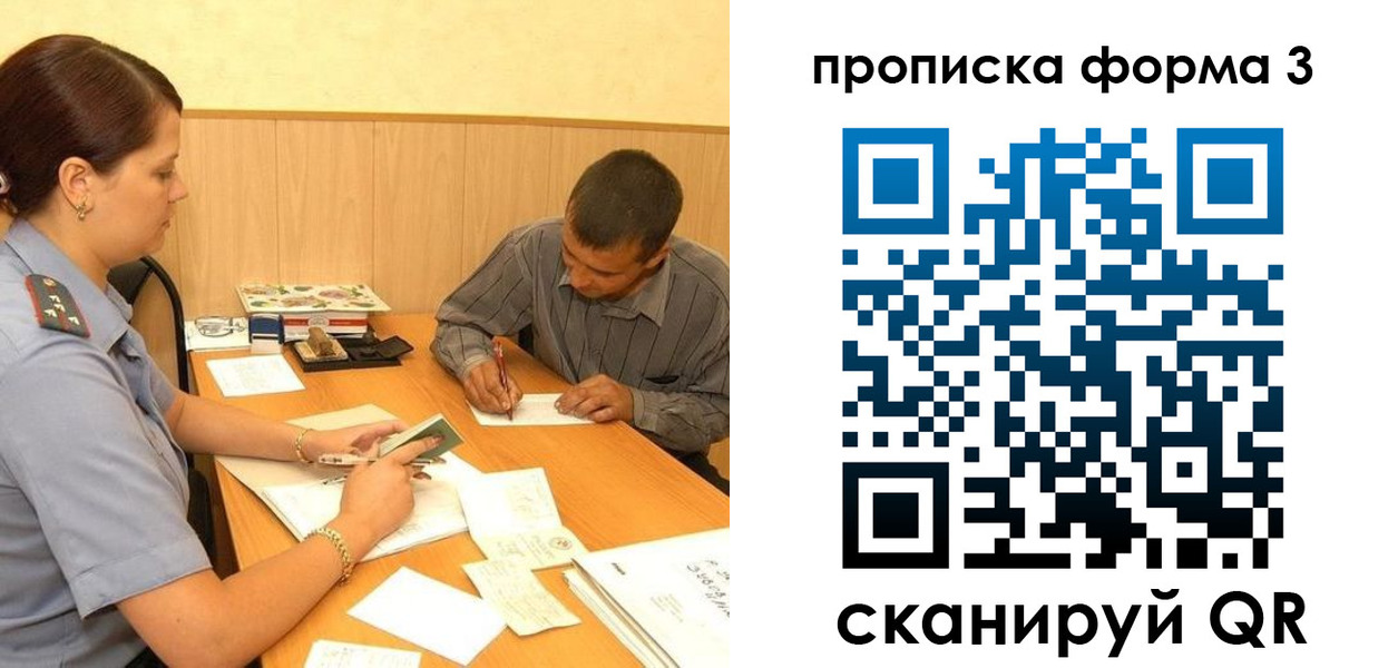 прописка для работы в Казани