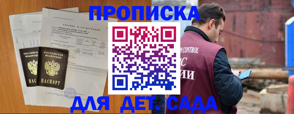 прописка ребенка в Казани