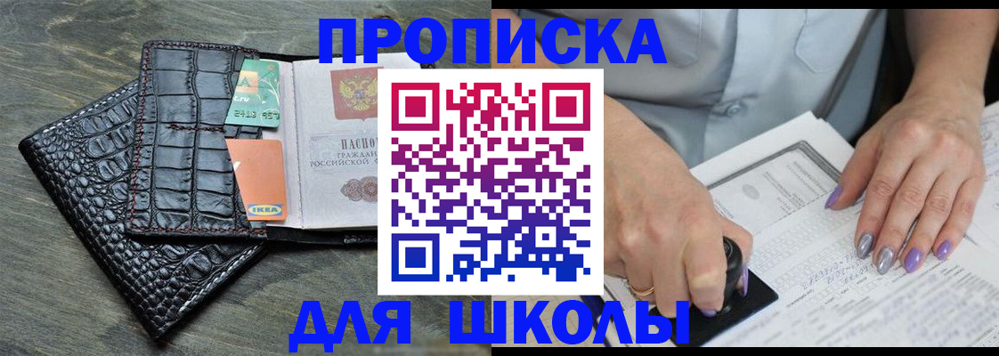 прописка ребенка в Казани